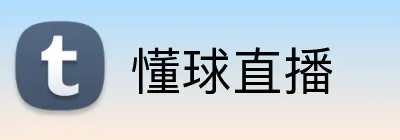 懂球直播 logo